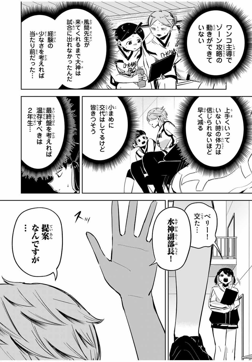 Hanabasu: Kokeishi Hanae no Basuke Ron - Chapter 31 - Page 17