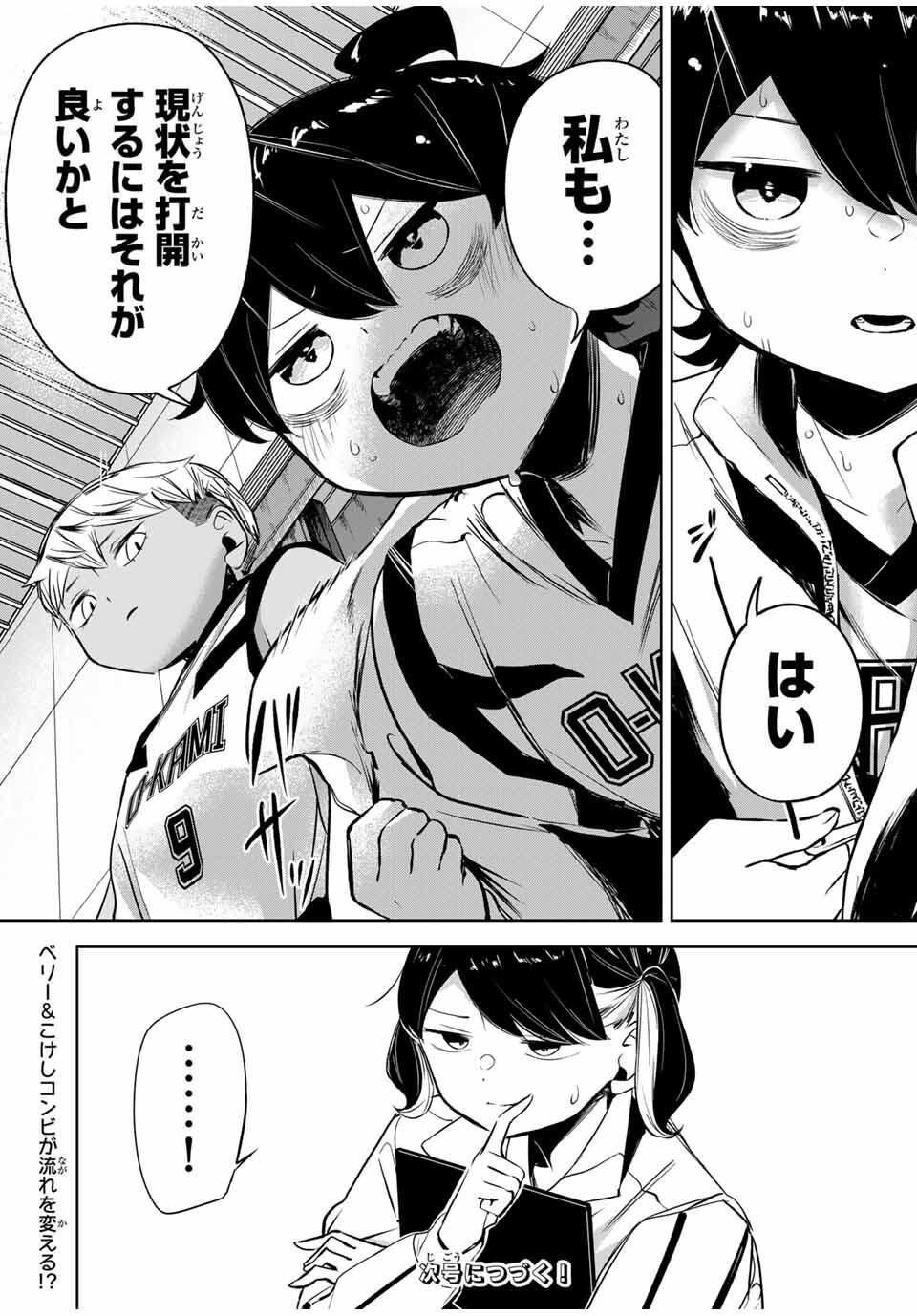 Hanabasu: Kokeishi Hanae no Basuke Ron - Chapter 31 - Page 19