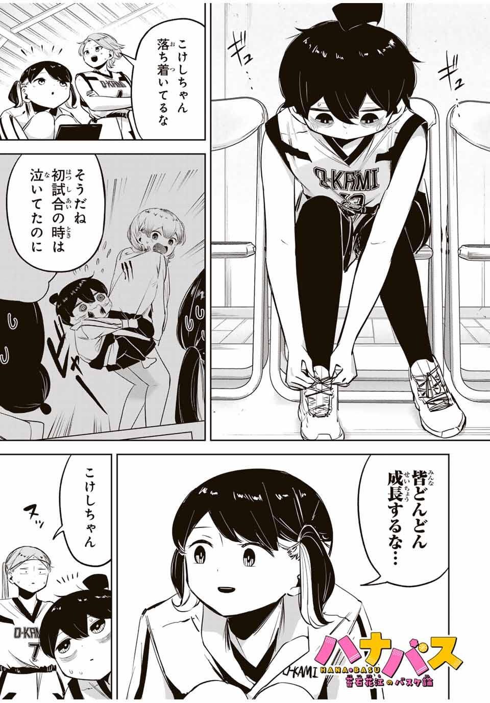 Hanabasu: Kokeishi Hanae no Basuke Ron - Chapter 32 - Page 1