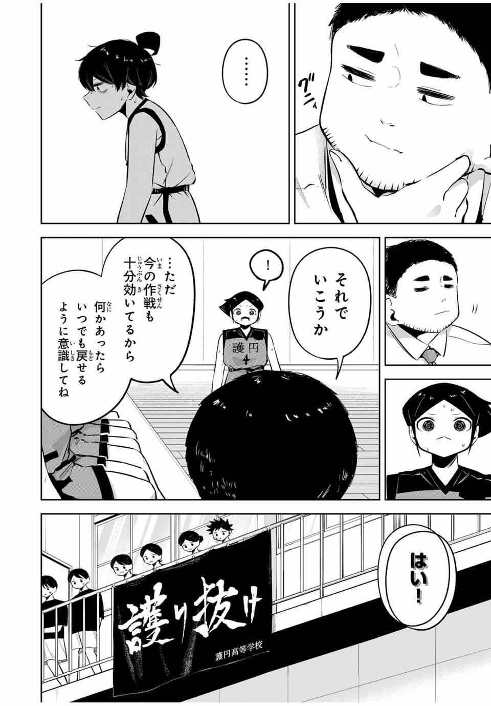 Hanabasu: Kokeishi Hanae no Basuke Ron - Chapter 32 - Page 10