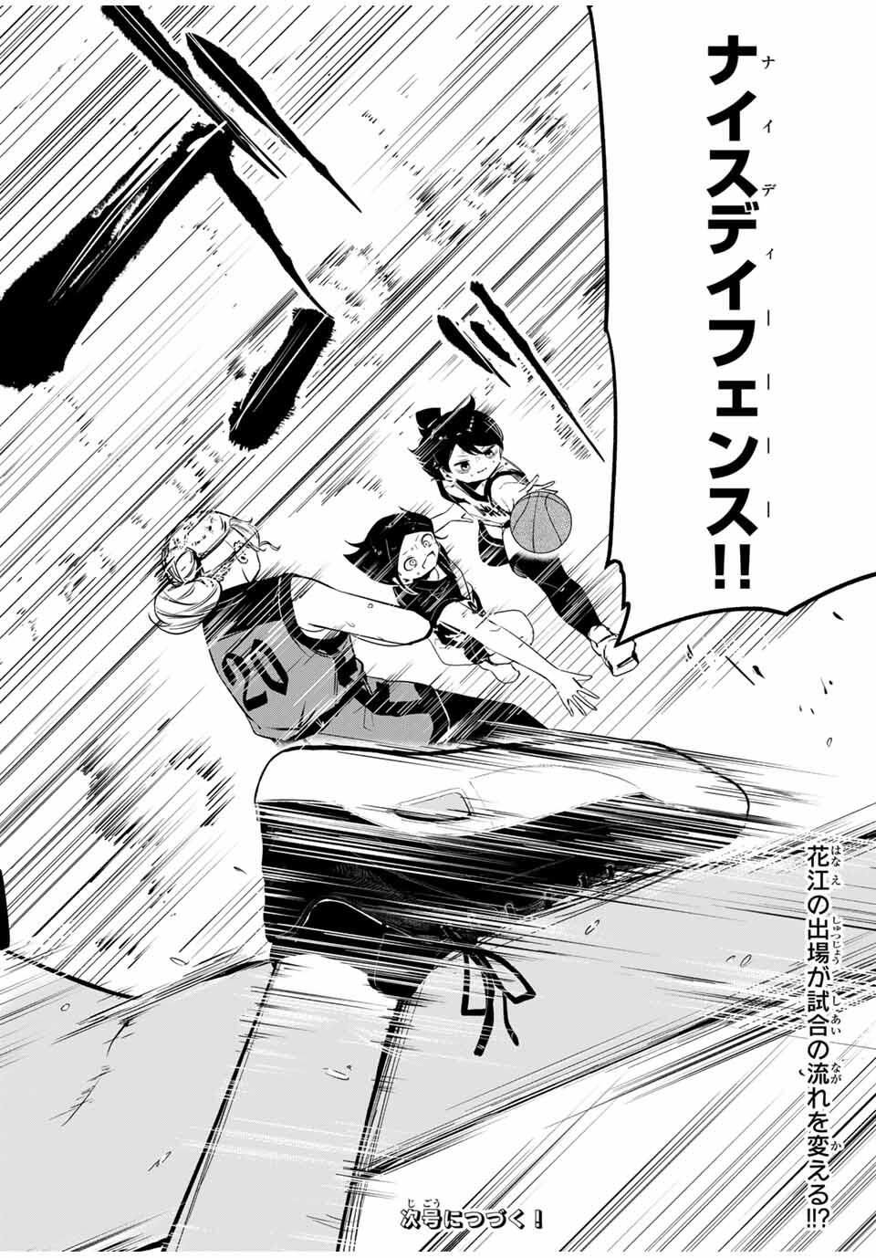 Hanabasu: Kokeishi Hanae no Basuke Ron - Chapter 32 - Page 18