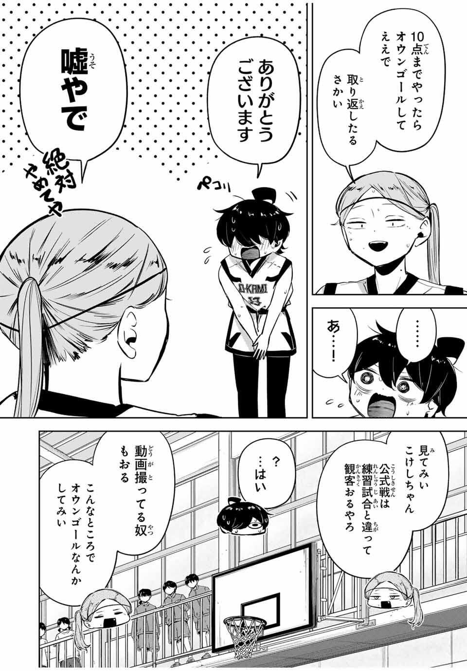 Hanabasu: Kokeishi Hanae no Basuke Ron - Chapter 32 - Page 2