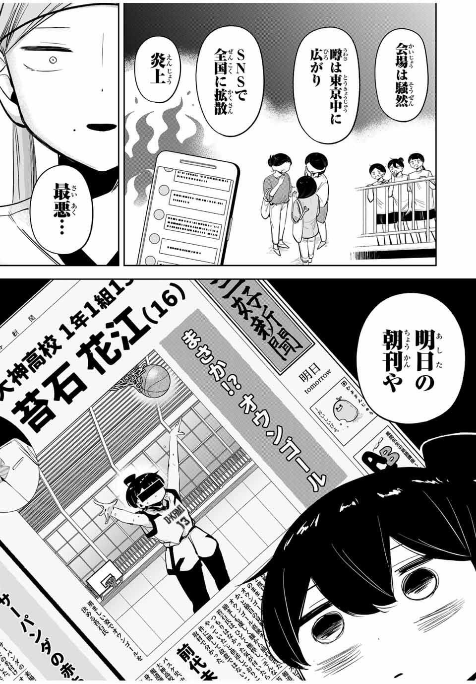Hanabasu: Kokeishi Hanae no Basuke Ron - Chapter 32 - Page 3