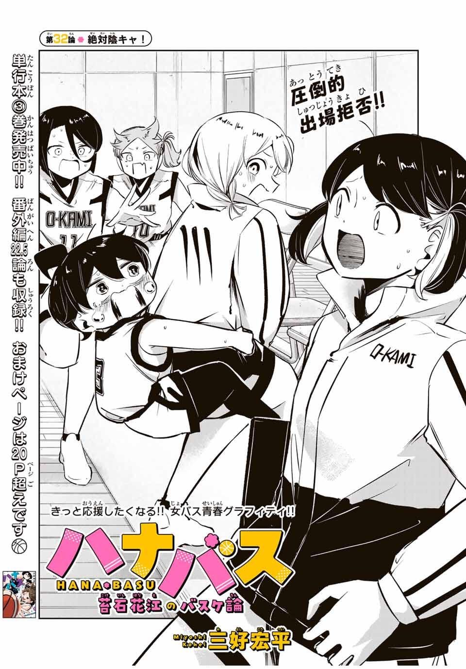 Hanabasu: Kokeishi Hanae no Basuke Ron - Chapter 32 - Page 4