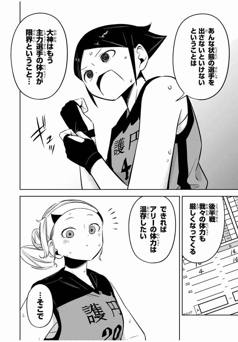 Hanabasu: Kokeishi Hanae no Basuke Ron - Chapter 32 - Page 8