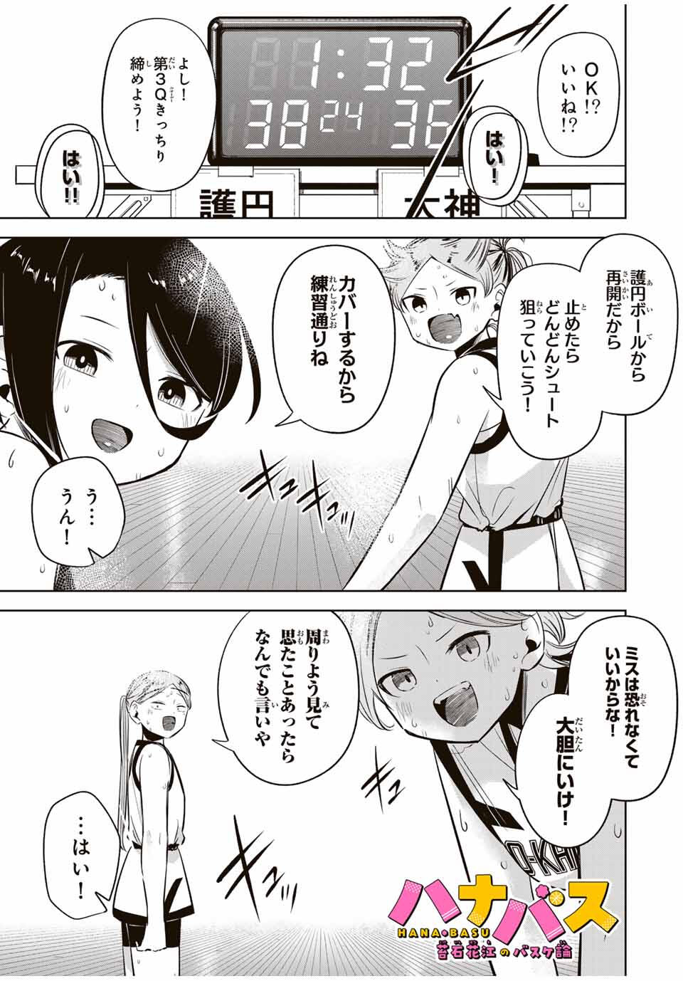 Hanabasu: Kokeishi Hanae no Basuke Ron - Chapter 35 - Page 1
