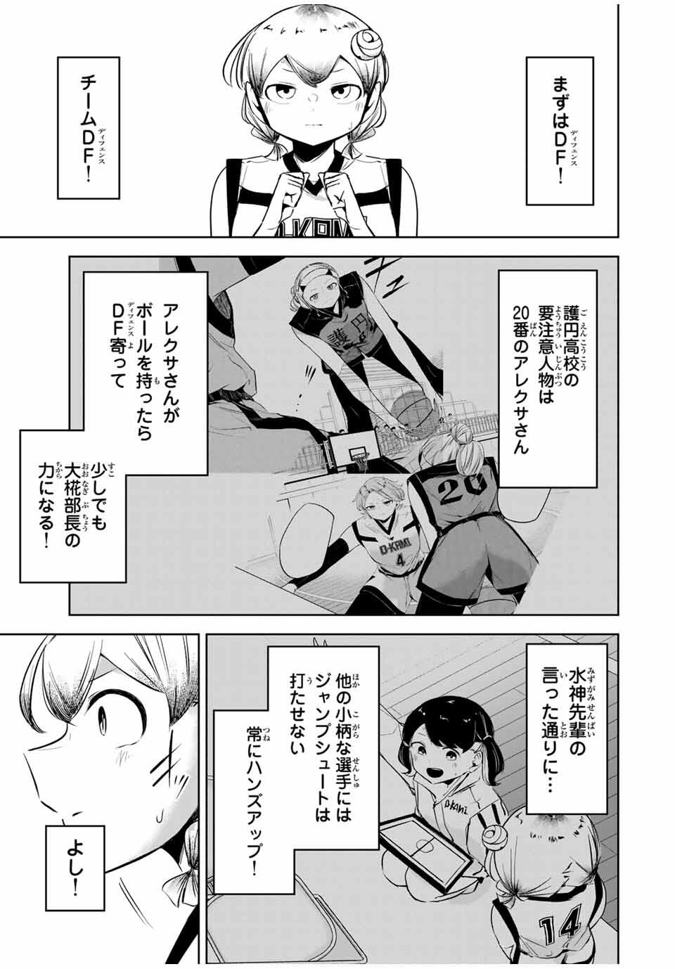 Hanabasu: Kokeishi Hanae no Basuke Ron - Chapter 35 - Page 3