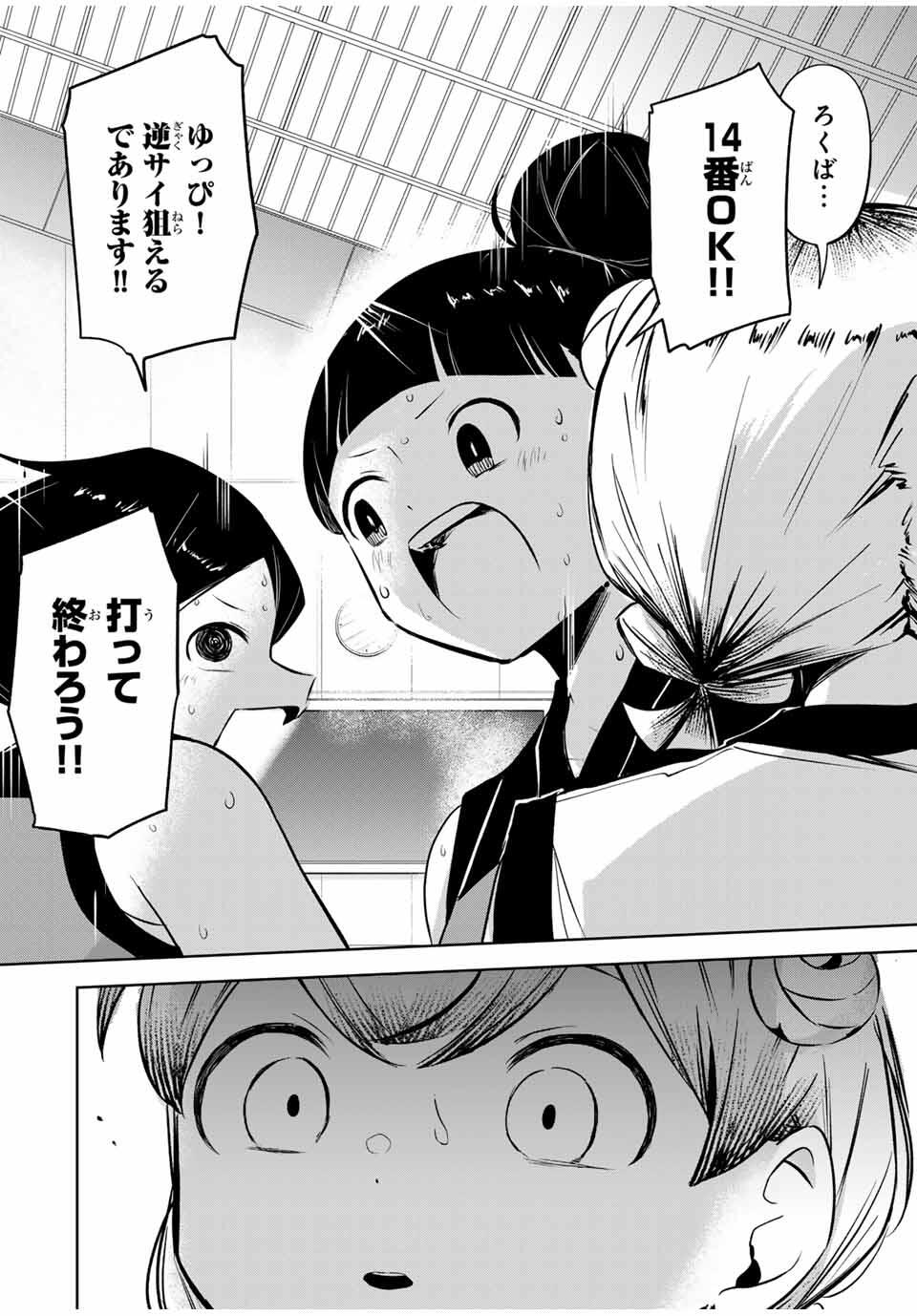 Hanabasu: Kokeishi Hanae no Basuke Ron - Chapter 35 - Page 4