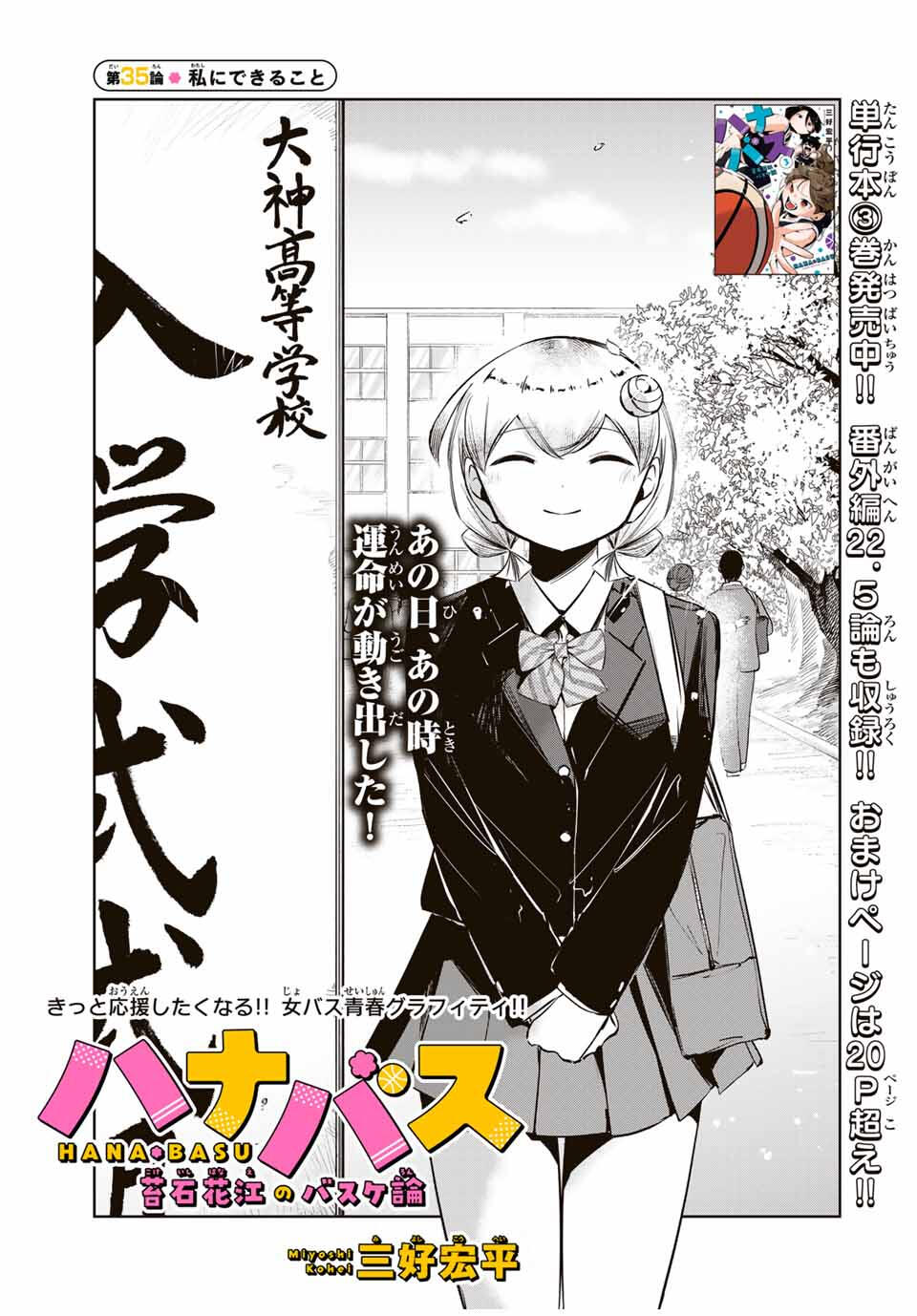 Hanabasu: Kokeishi Hanae no Basuke Ron - Chapter 35 - Page 5