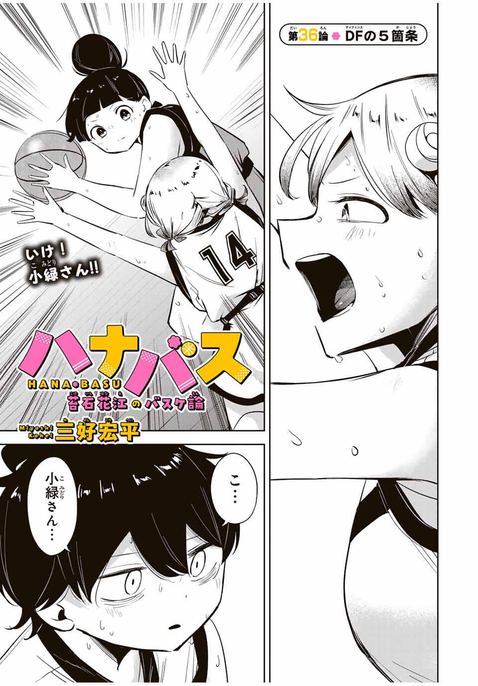 Hanabasu: Kokeishi Hanae no Basuke Ron - Chapter 36 - Page 1