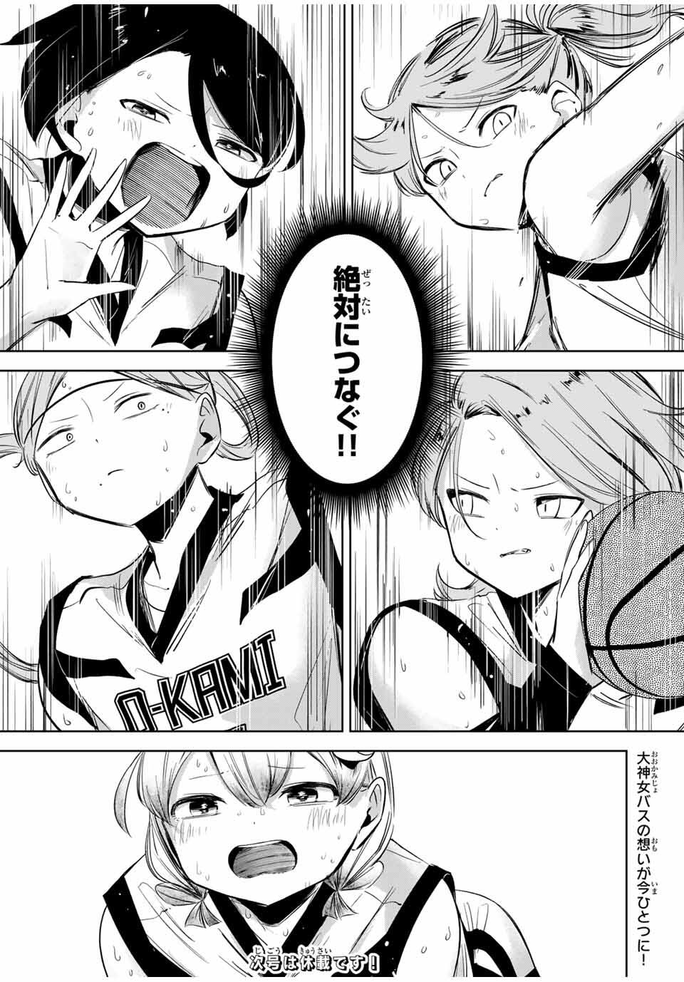 Hanabasu: Kokeishi Hanae no Basuke Ron - Chapter 36 - Page 19