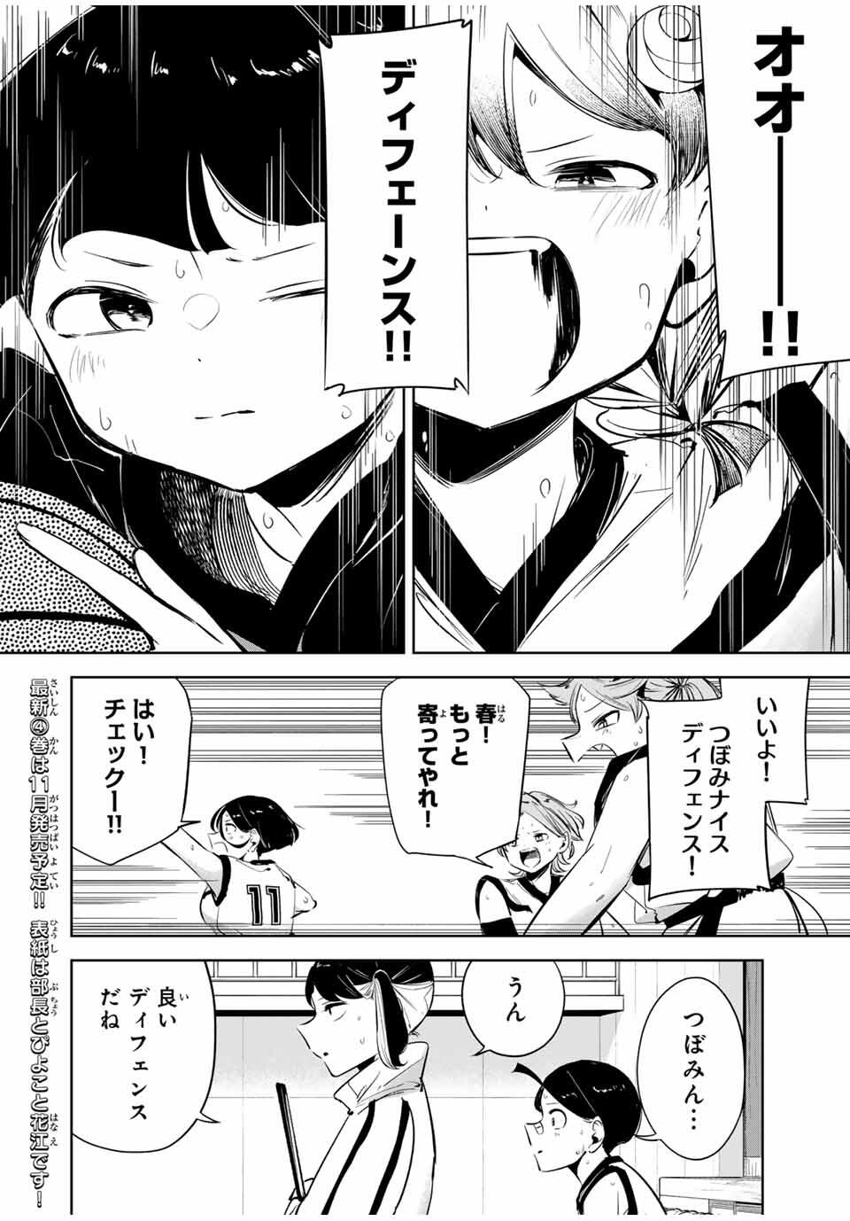 Hanabasu: Kokeishi Hanae no Basuke Ron - Chapter 36 - Page 2