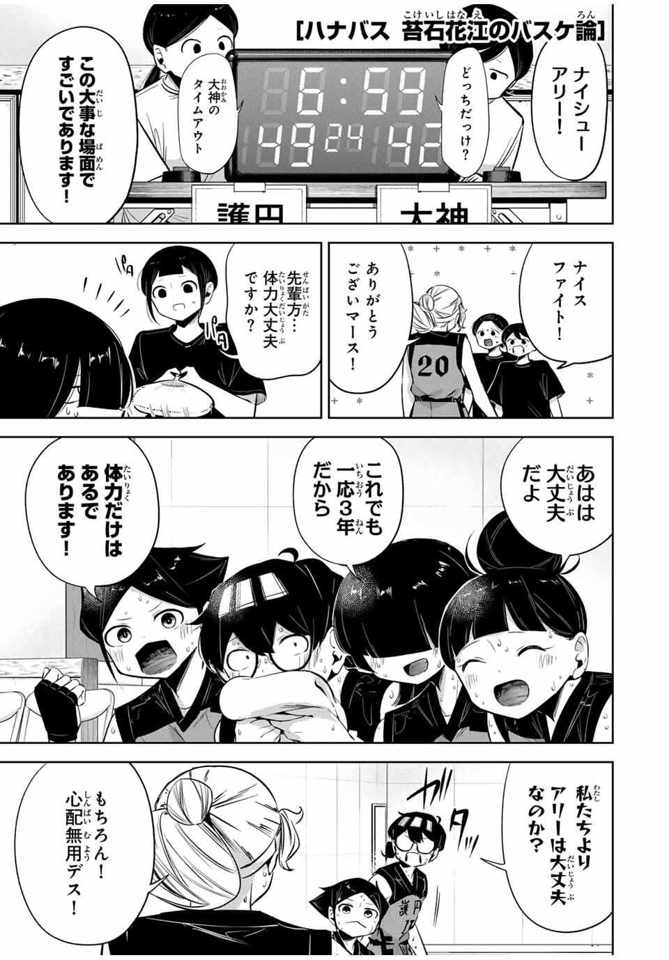 Hanabasu: Kokeishi Hanae no Basuke Ron - Chapter 39 - Page 1