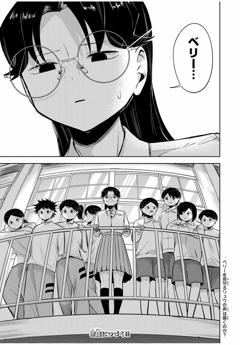 Hanabasu: Kokeishi Hanae no Basuke Ron - Chapter 39 - Page 17