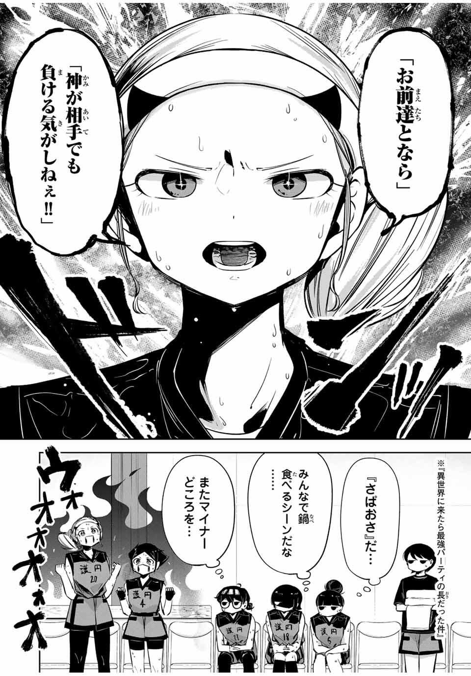 Hanabasu: Kokeishi Hanae no Basuke Ron - Chapter 39 - Page 2