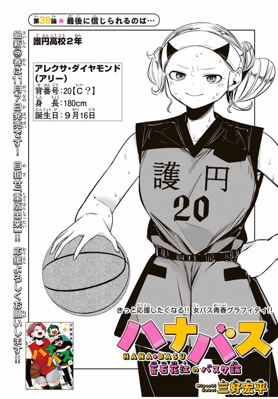 Hanabasu: Kokeishi Hanae no Basuke Ron - Chapter 39 - Page 3