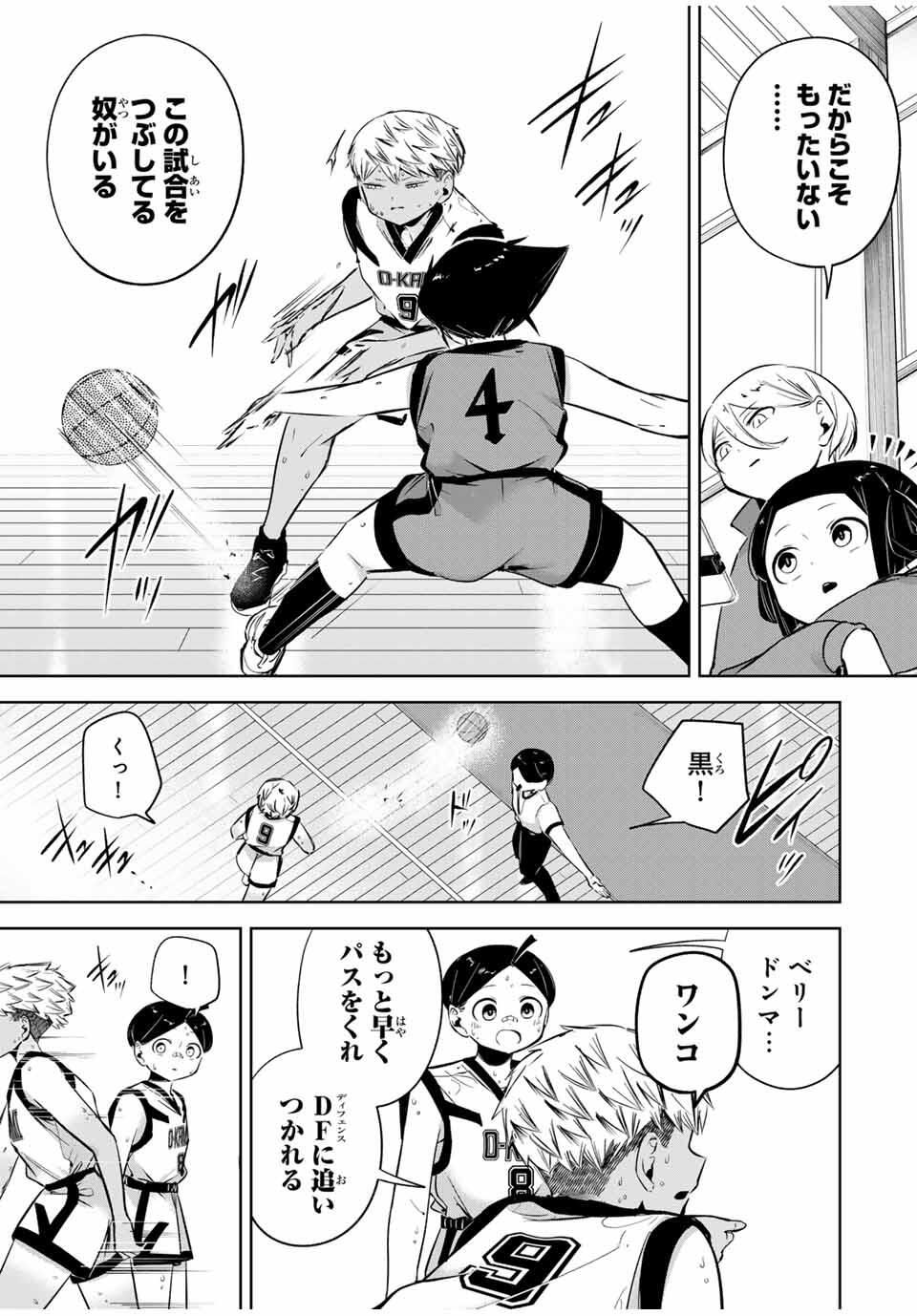 Hanabasu: Kokeishi Hanae no Basuke Ron - Chapter 39 - Page 5