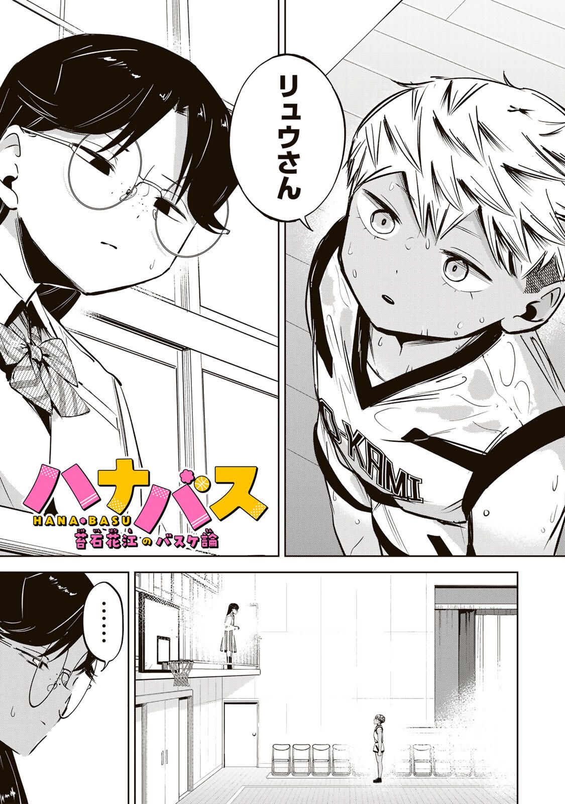 Hanabasu: Kokeishi Hanae no Basuke Ron - Chapter 41 - Page 1