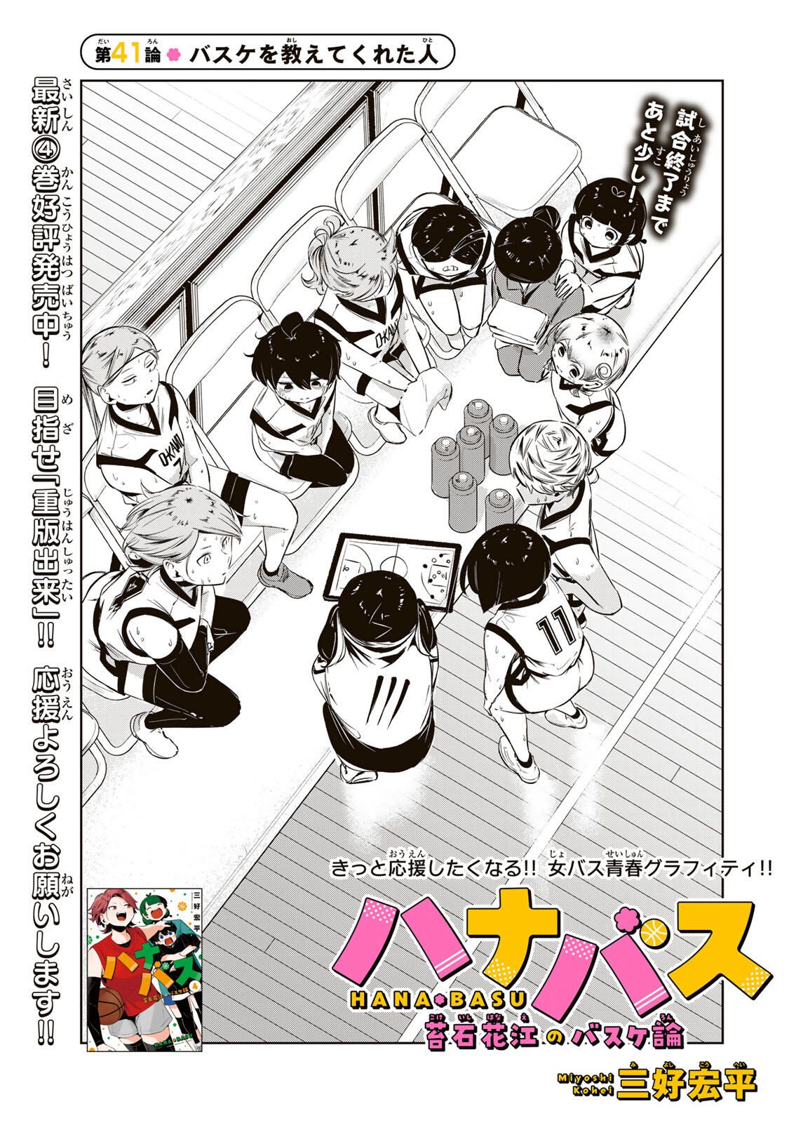 Hanabasu: Kokeishi Hanae no Basuke Ron - Chapter 41 - Page 11