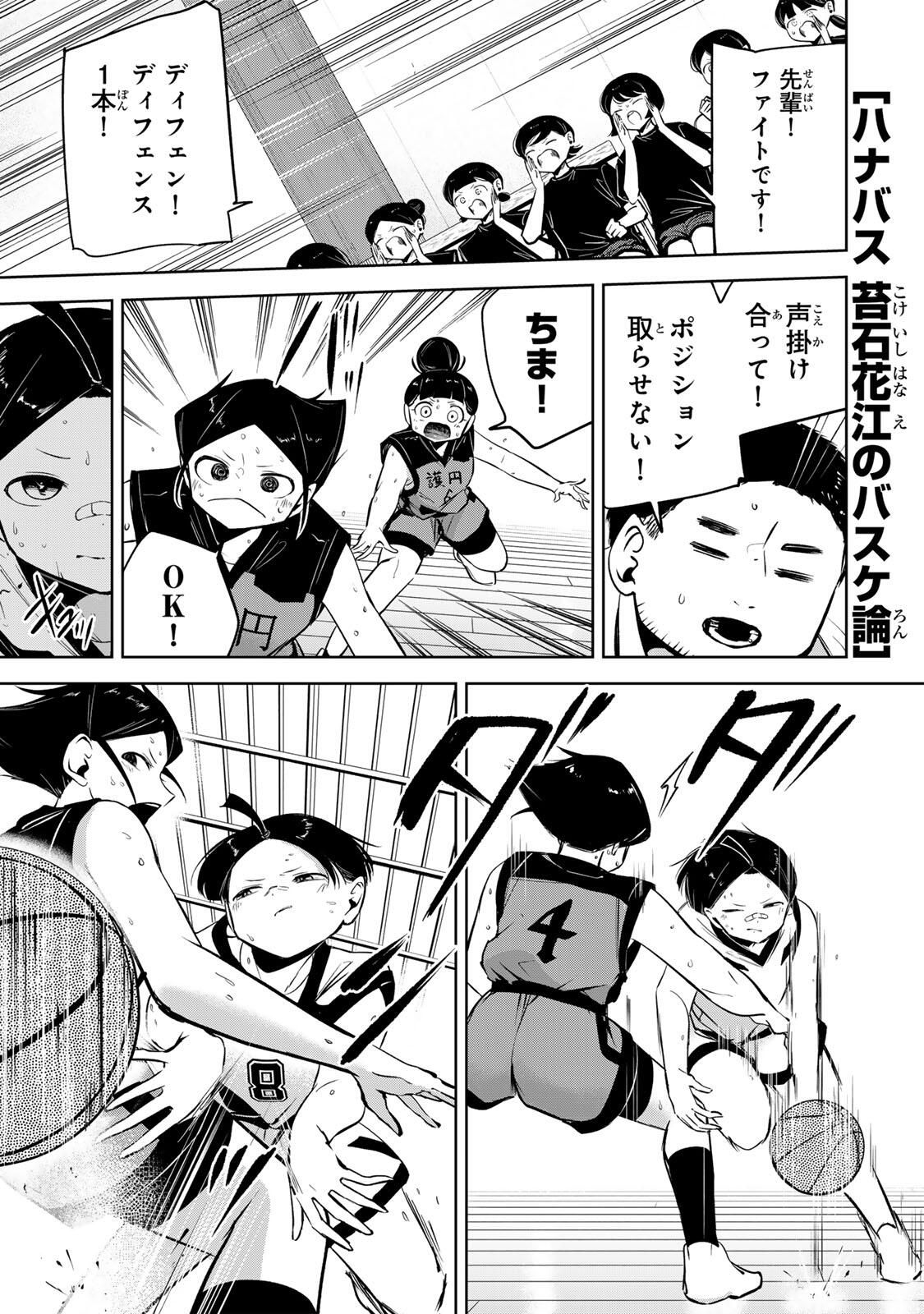 Hanabasu: Kokeishi Hanae no Basuke Ron - Chapter 42 - Page 1
