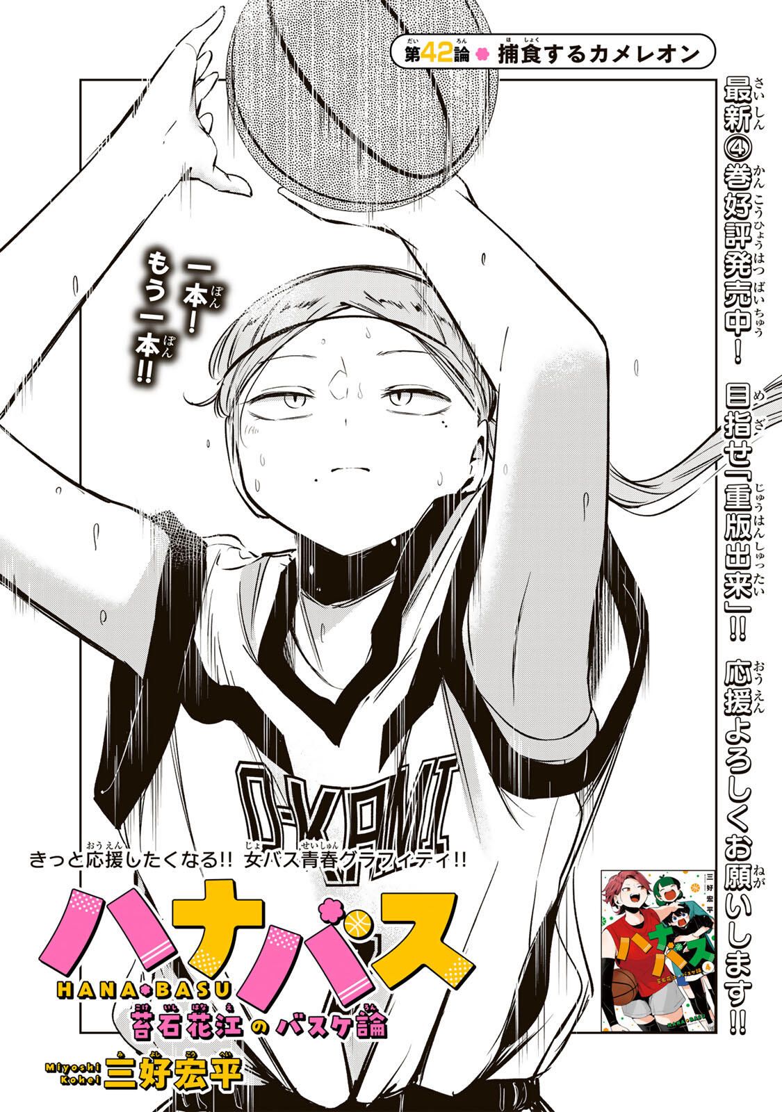 Hanabasu: Kokeishi Hanae no Basuke Ron - Chapter 42 - Page 3
