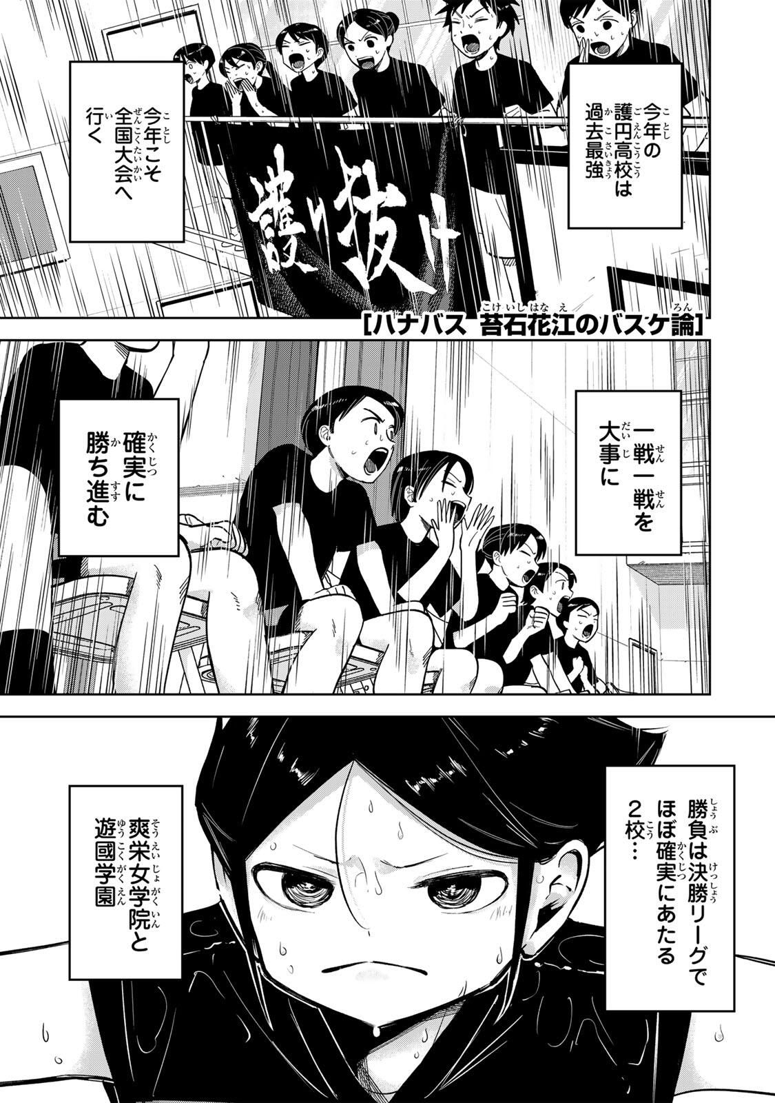 Hanabasu: Kokeishi Hanae no Basuke Ron - Chapter 43 - Page 1
