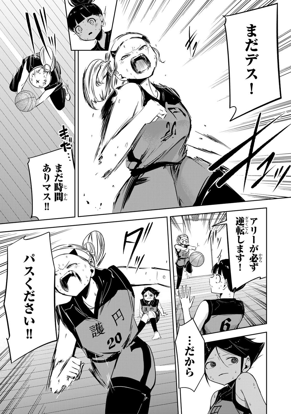 Hanabasu: Kokeishi Hanae no Basuke Ron - Chapter 43 - Page 14