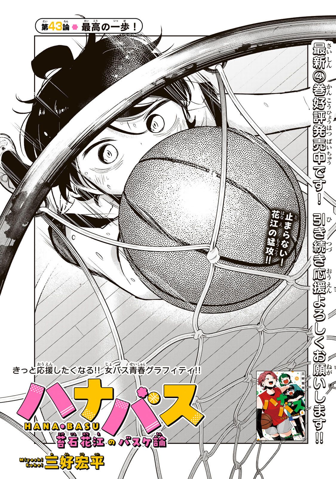 Hanabasu: Kokeishi Hanae no Basuke Ron - Chapter 43 - Page 3
