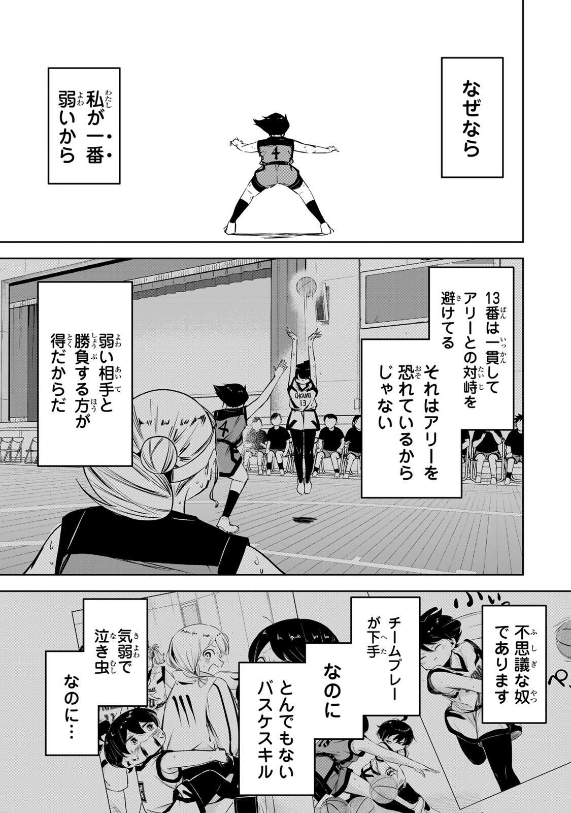 Hanabasu: Kokeishi Hanae no Basuke Ron - Chapter 43 - Page 8
