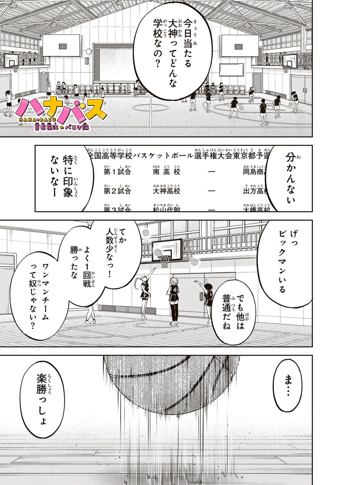 Hanabasu: Kokeishi Hanae no Basuke Ron - Chapter 46 - Page 1