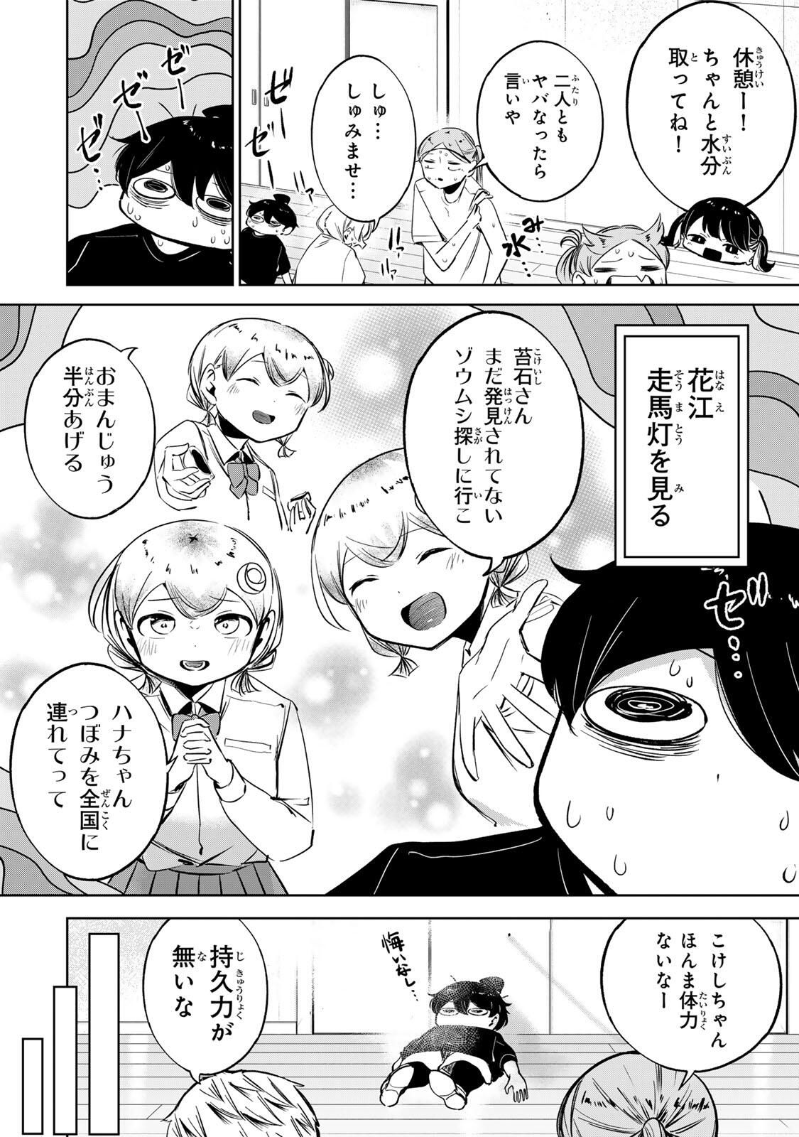 Hanabasu: Kokeishi Hanae no Basuke Ron - Chapter 46 - Page 12