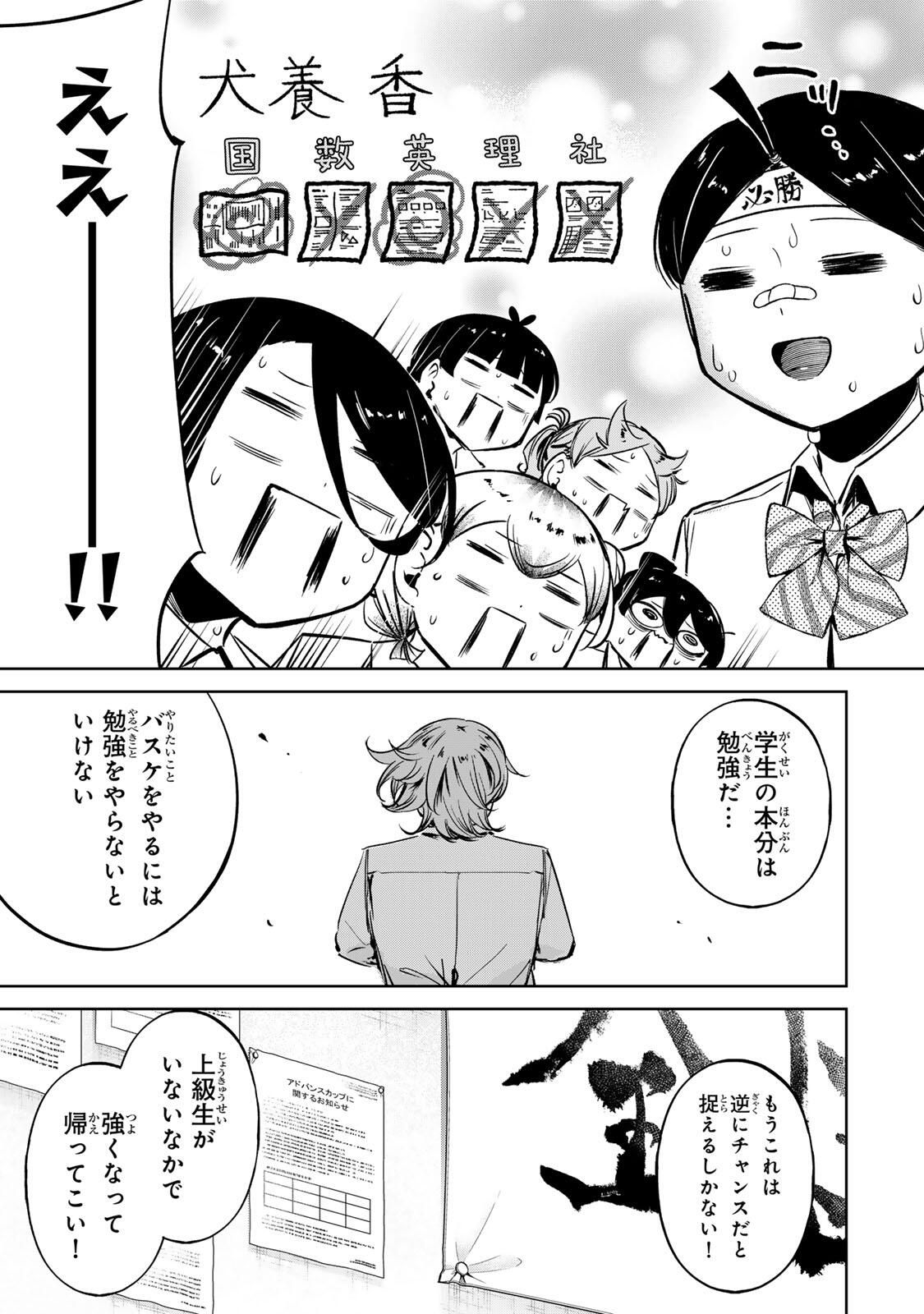 Hanabasu: Kokeishi Hanae no Basuke Ron - Chapter 46 - Page 17