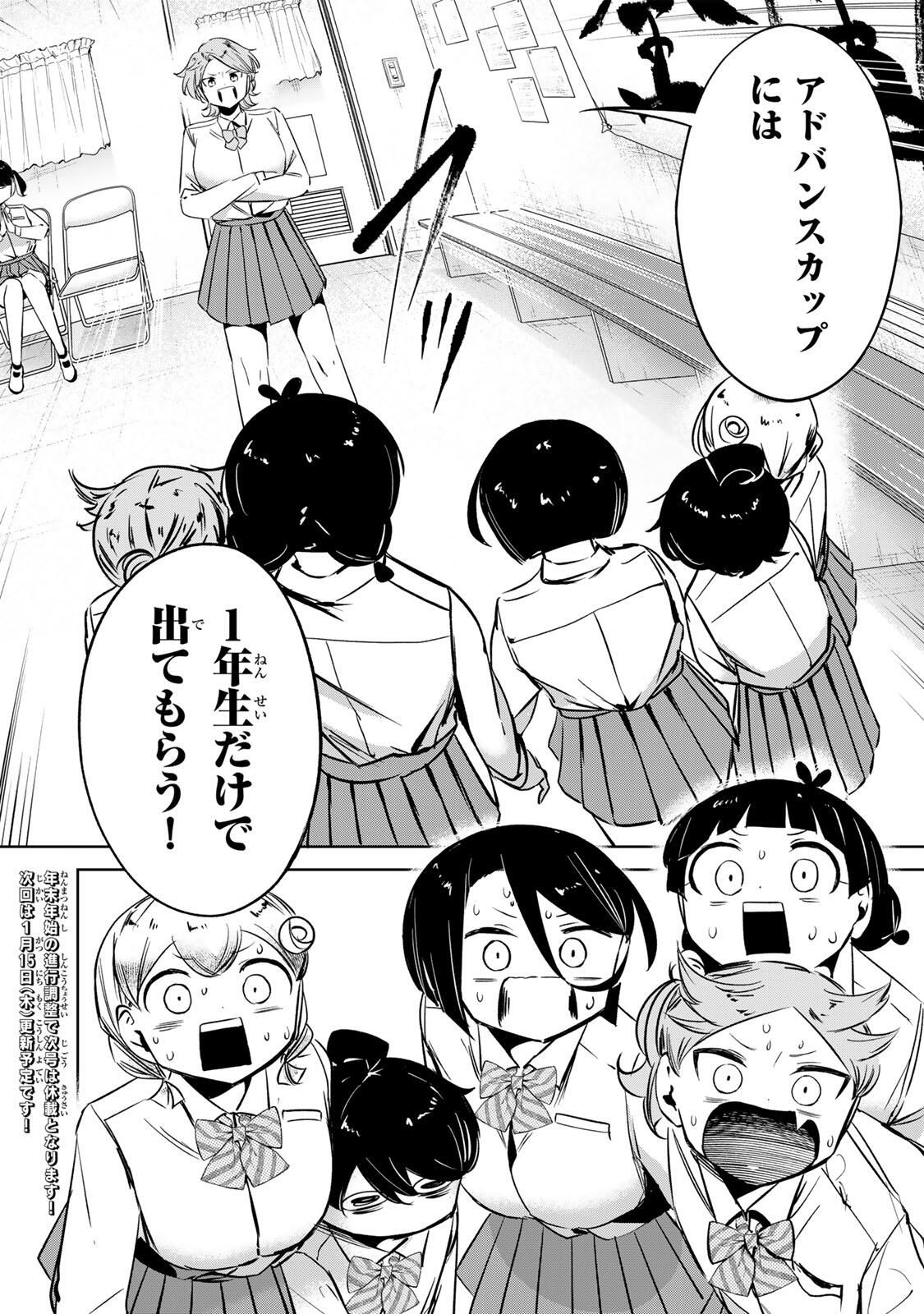 Hanabasu: Kokeishi Hanae no Basuke Ron - Chapter 46 - Page 18