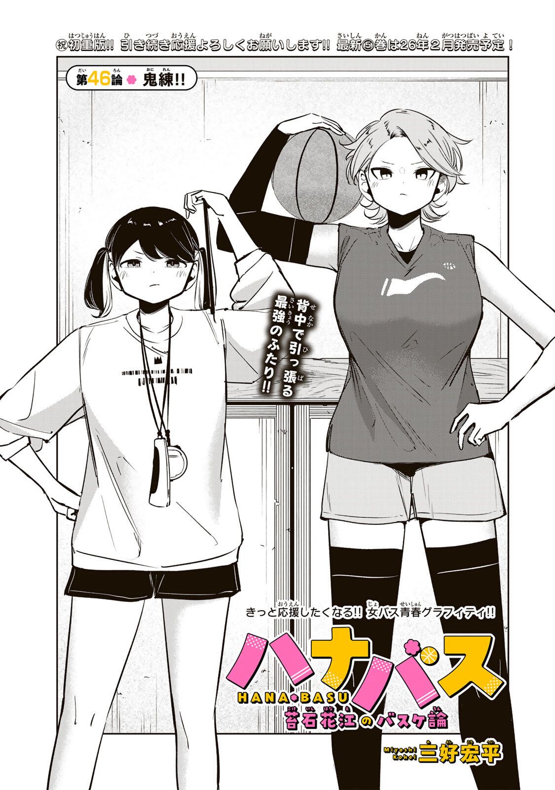 Hanabasu: Kokeishi Hanae no Basuke Ron - Chapter 46 - Page 5