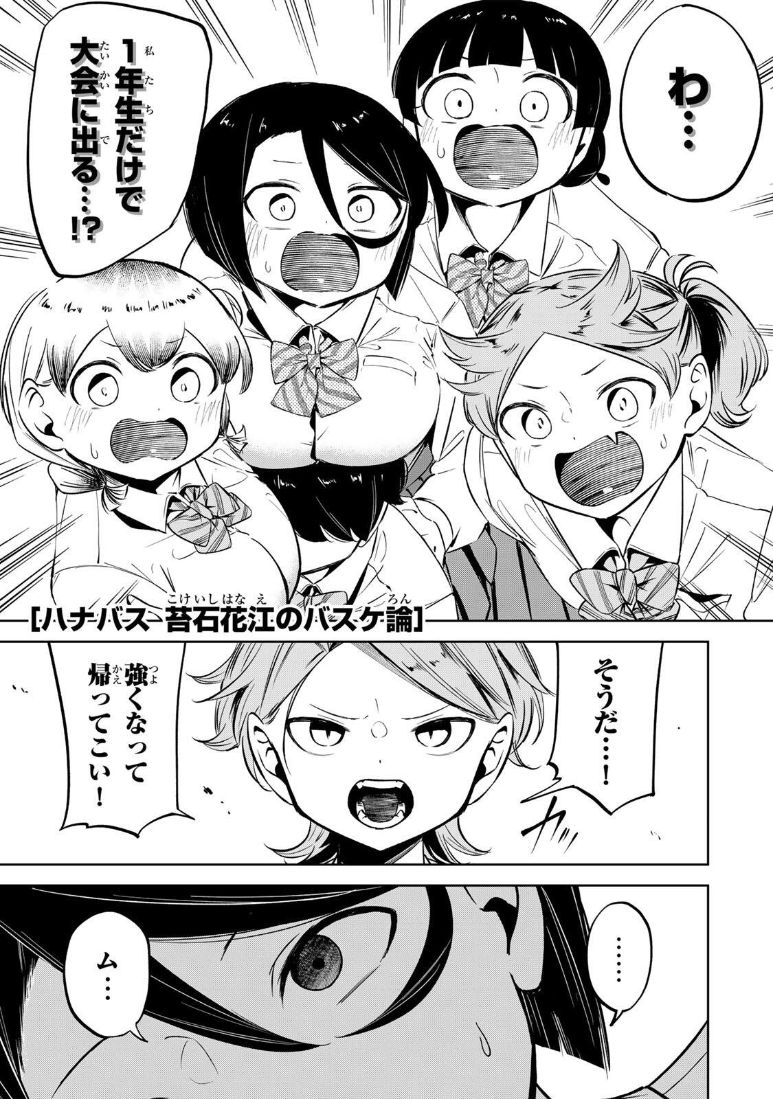 Hanabasu: Kokeishi Hanae no Basuke Ron - Chapter 47 - Page 1