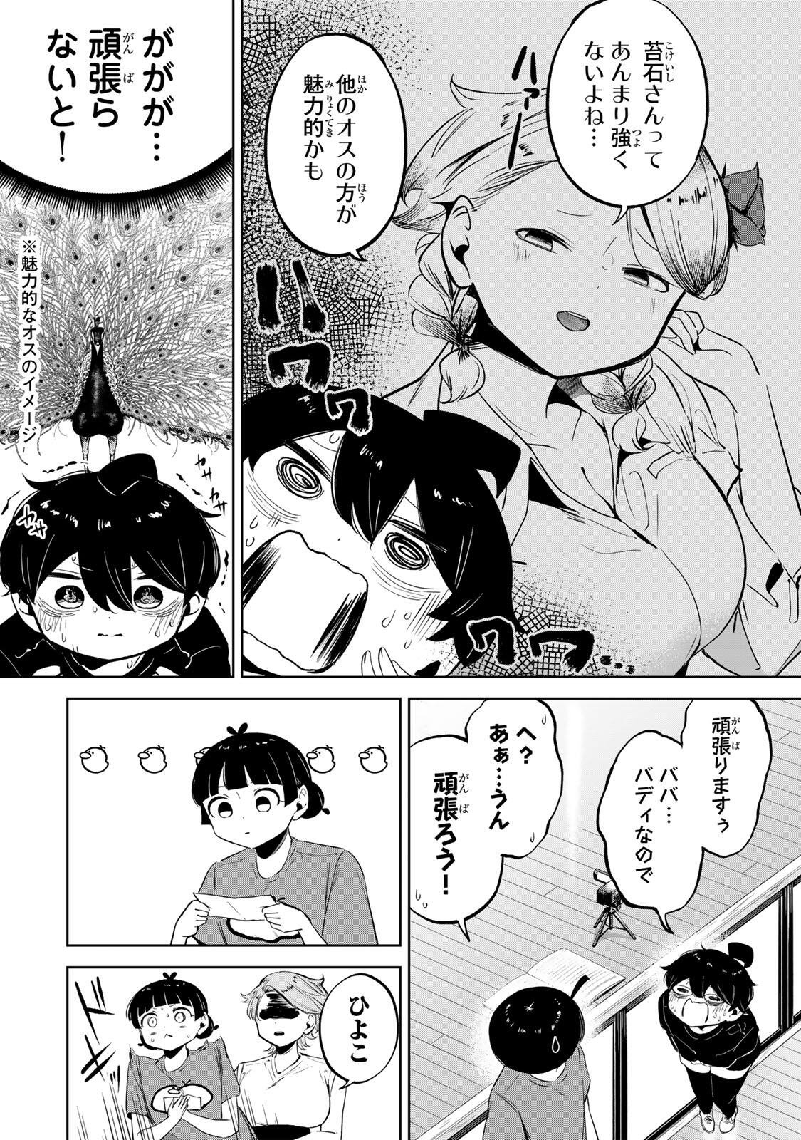 Hanabasu: Kokeishi Hanae no Basuke Ron - Chapter 47 - Page 10