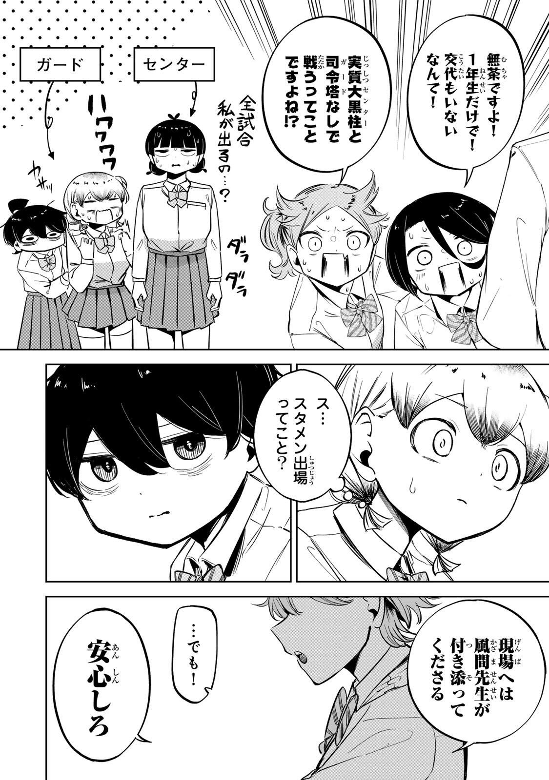 Hanabasu: Kokeishi Hanae no Basuke Ron - Chapter 47 - Page 2