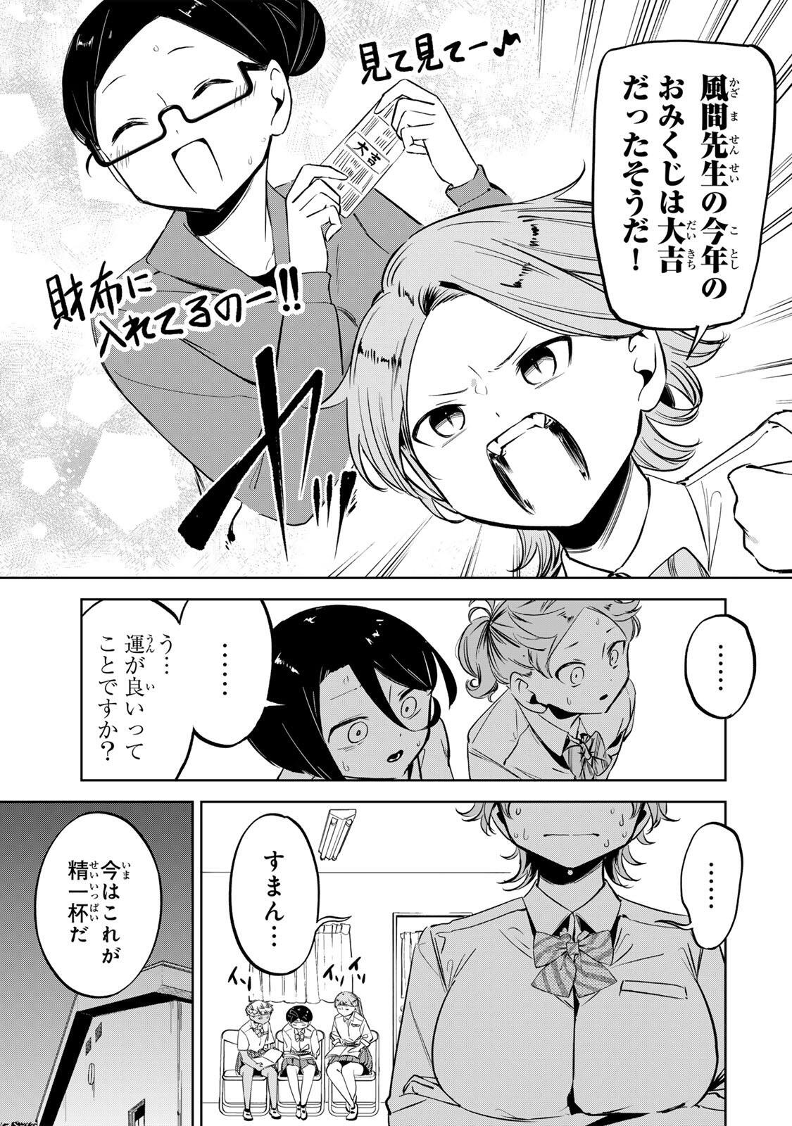 Hanabasu: Kokeishi Hanae no Basuke Ron - Chapter 47 - Page 3