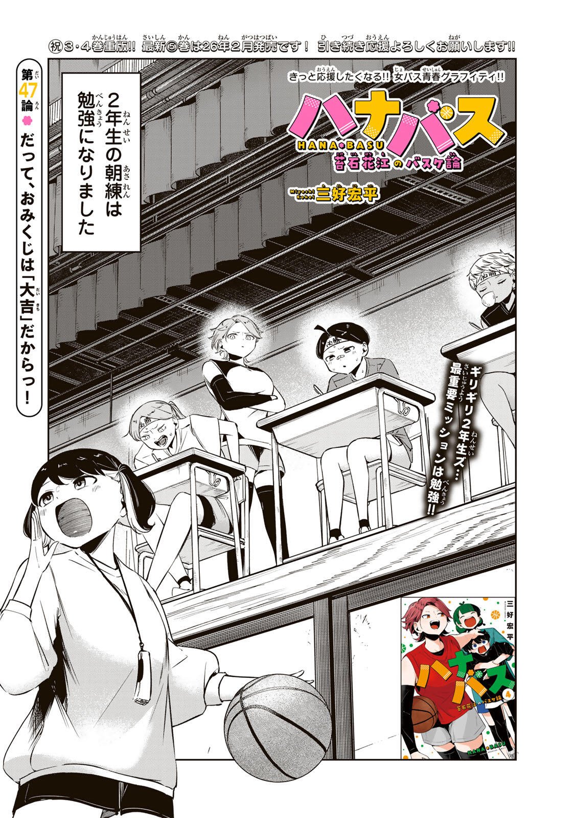 Hanabasu: Kokeishi Hanae no Basuke Ron - Chapter 47 - Page 4