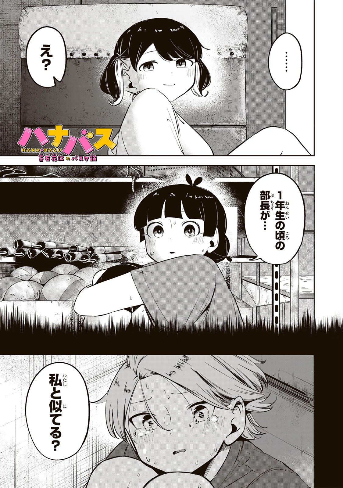 Hanabasu: Kokeishi Hanae no Basuke Ron - Chapter 48 - Page 1