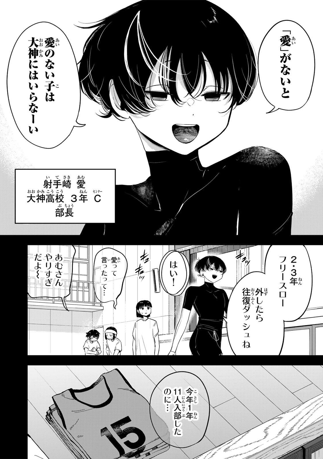 Hanabasu: Kokeishi Hanae no Basuke Ron - Chapter 48 - Page 10