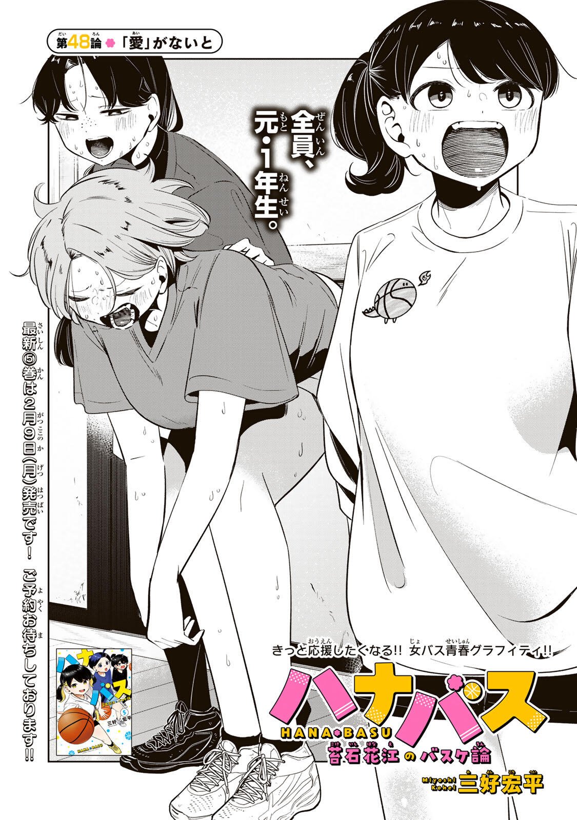 Hanabasu: Kokeishi Hanae no Basuke Ron - Chapter 48 - Page 2