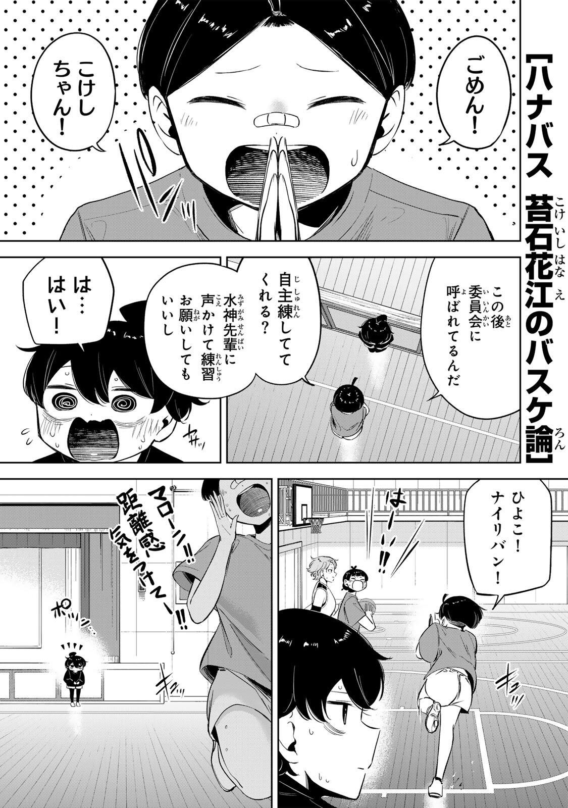 Hanabasu: Kokeishi Hanae no Basuke Ron - Chapter 49 - Page 1