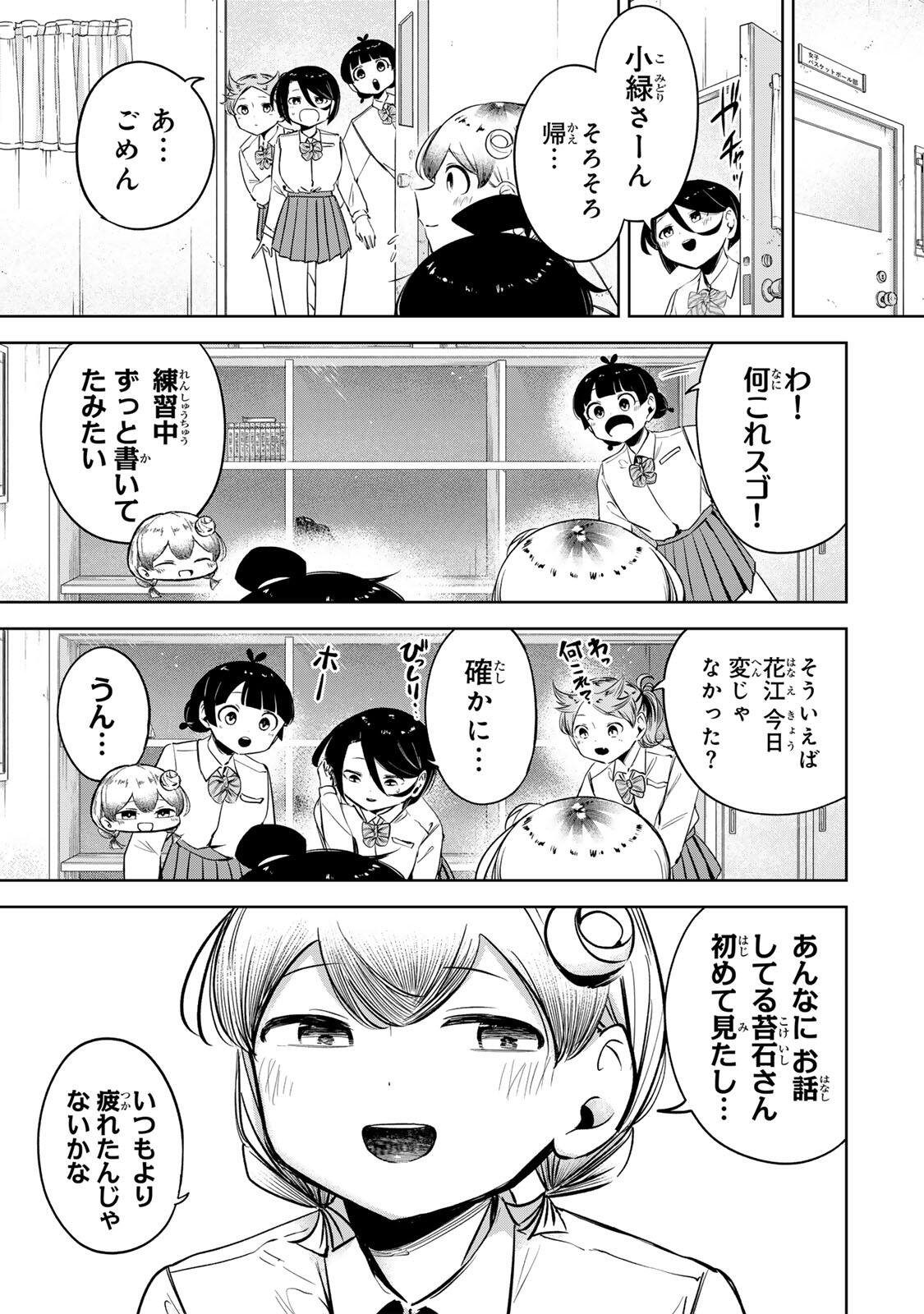 Hanabasu: Kokeishi Hanae no Basuke Ron - Chapter 49 - Page 19