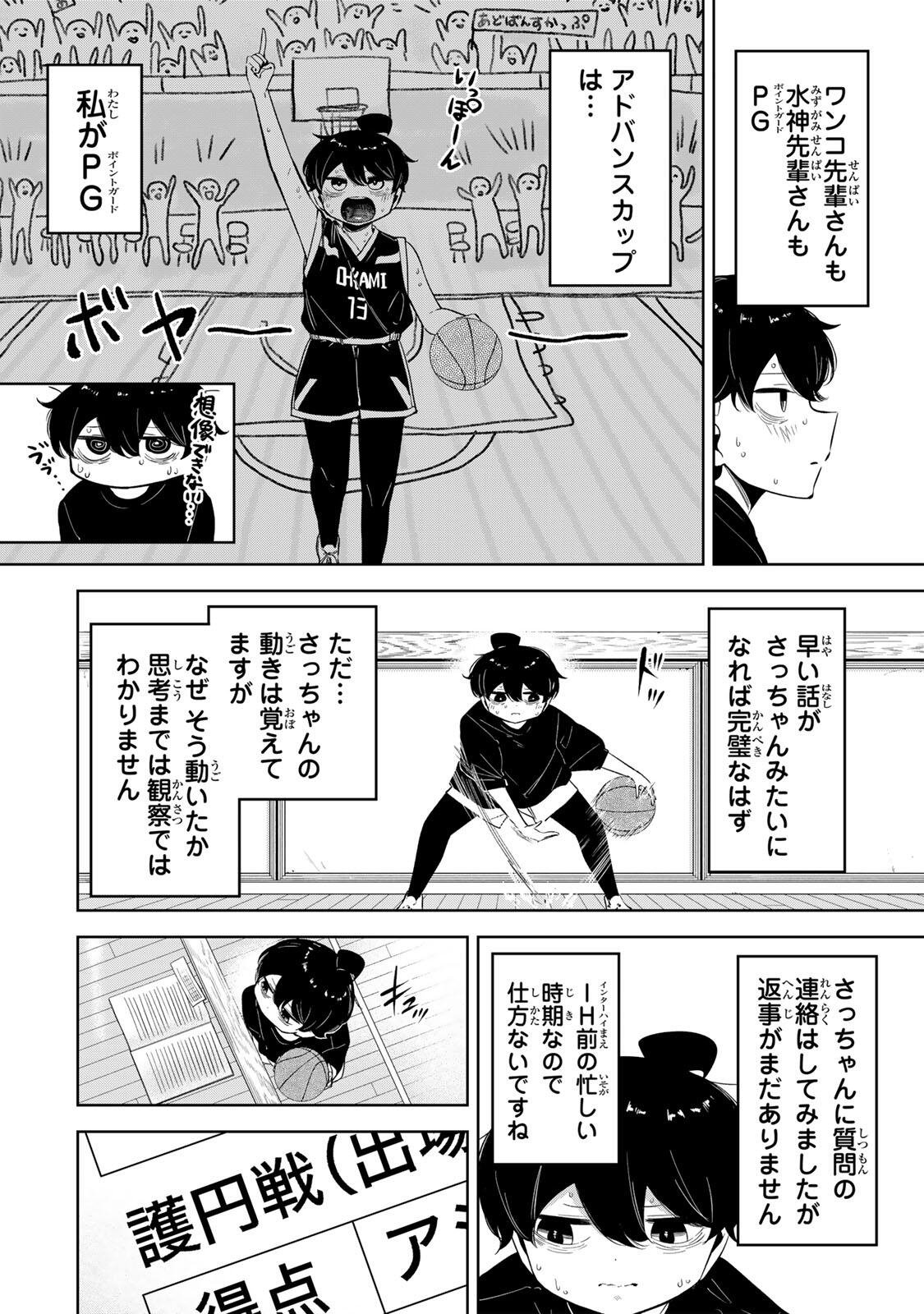 Hanabasu: Kokeishi Hanae no Basuke Ron - Chapter 49 - Page 2