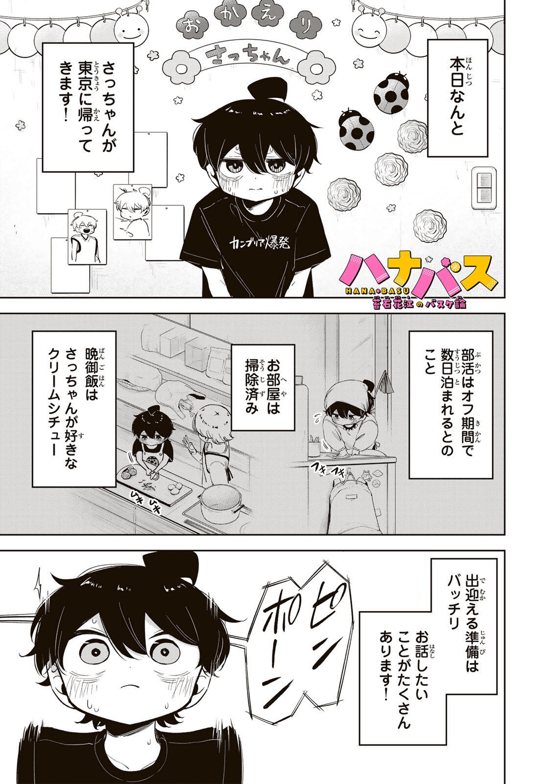 Hanabasu: Kokeishi Hanae no Basuke Ron - Chapter 50 - Page 1