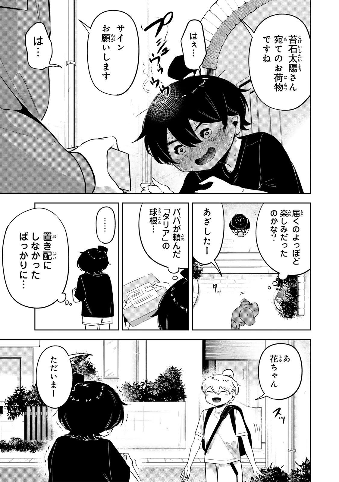 Hanabasu: Kokeishi Hanae no Basuke Ron - Chapter 50 - Page 3