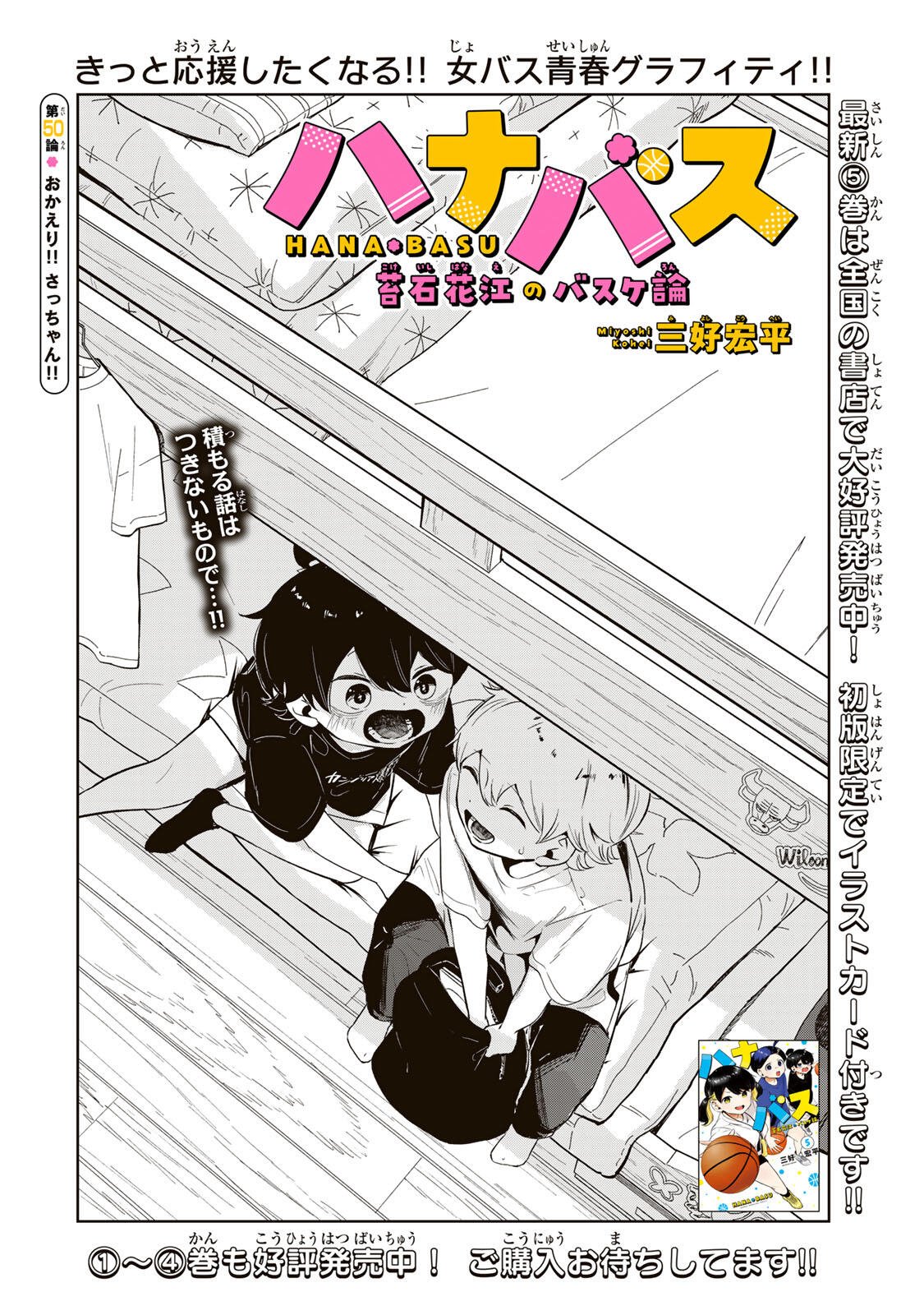 Hanabasu: Kokeishi Hanae no Basuke Ron - Chapter 50 - Page 4