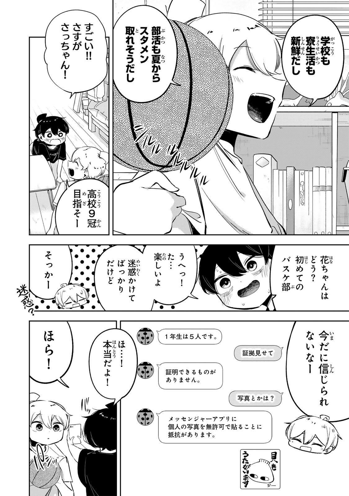 Hanabasu: Kokeishi Hanae no Basuke Ron - Chapter 50 - Page 6