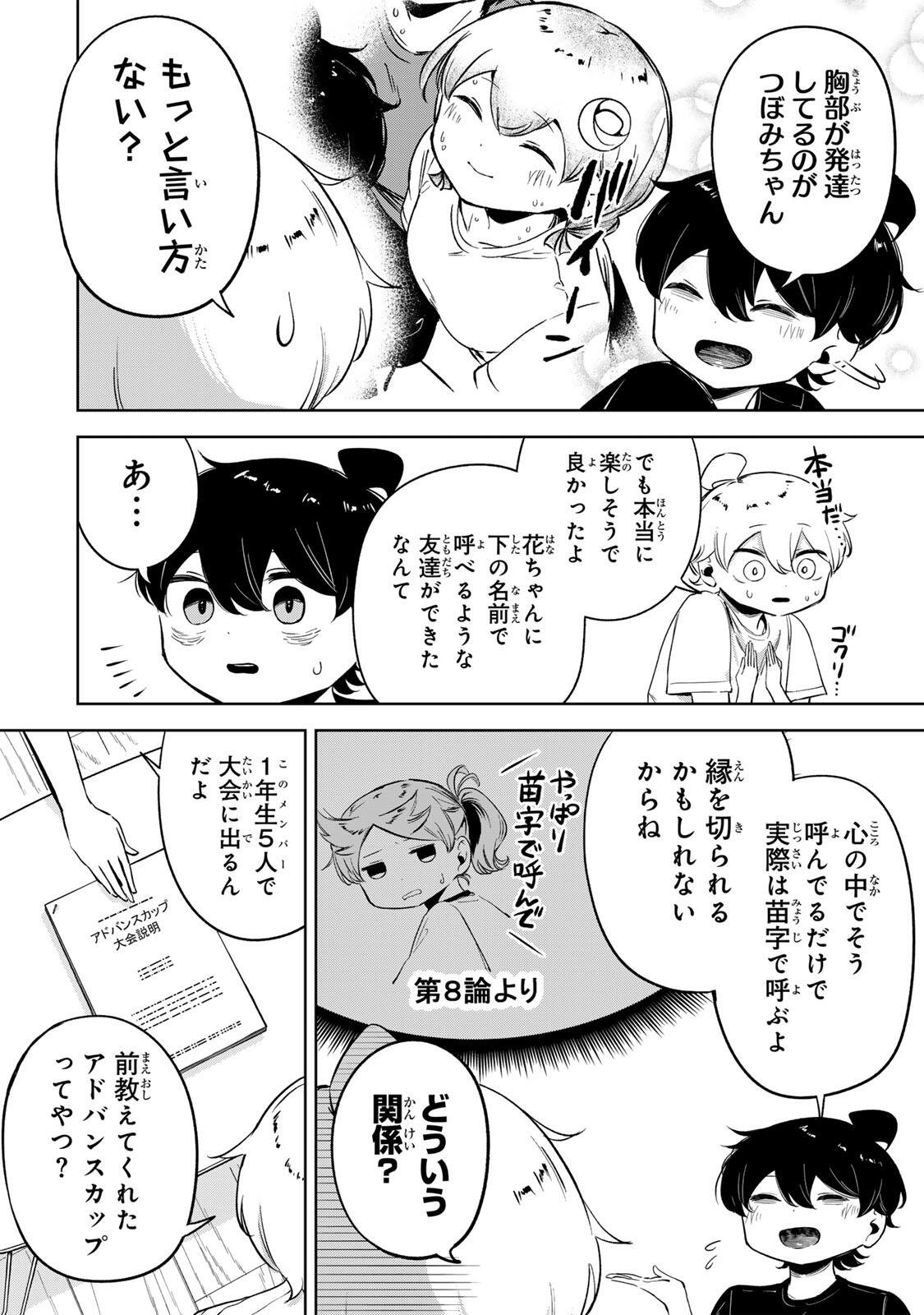 Hanabasu: Kokeishi Hanae no Basuke Ron - Chapter 50 - Page 8